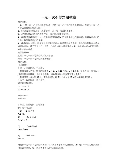 一元一次不等式组教案 2