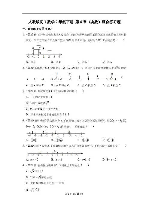 人教版初1数学7年级下册 第6章(实数)综合练习题(含解析)
