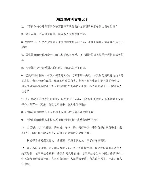 超级实用情感感情类文案(百条)朋友圈精选文案