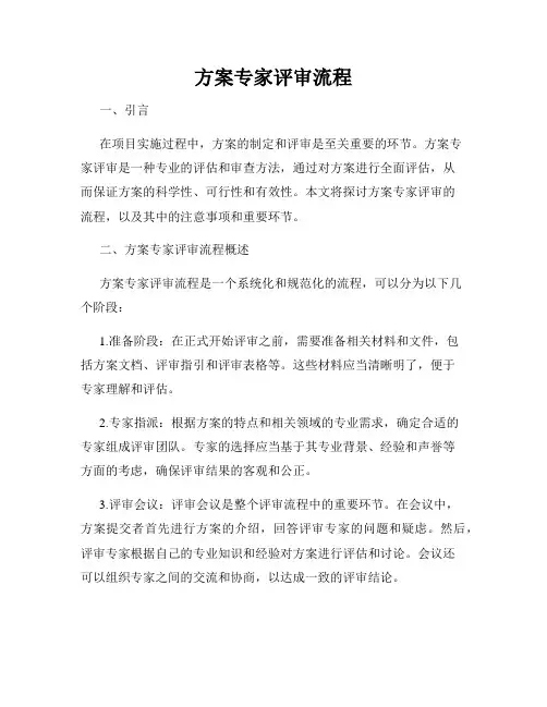 方案专家评审流程