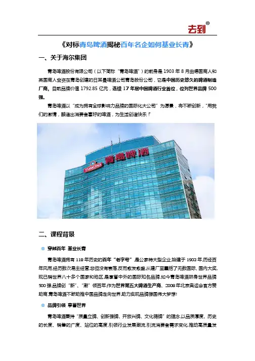 【青岛啤酒】学习百年名企发展