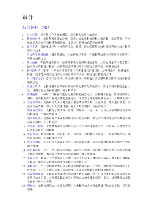 审计名词解释