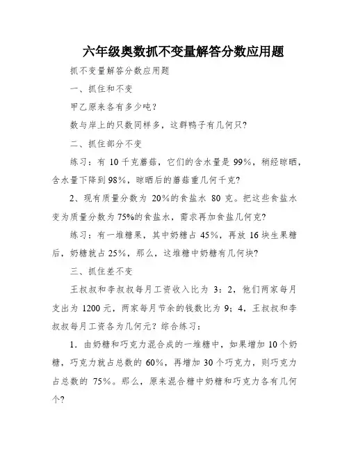 六年级奥数抓不变量解答分数应用题
