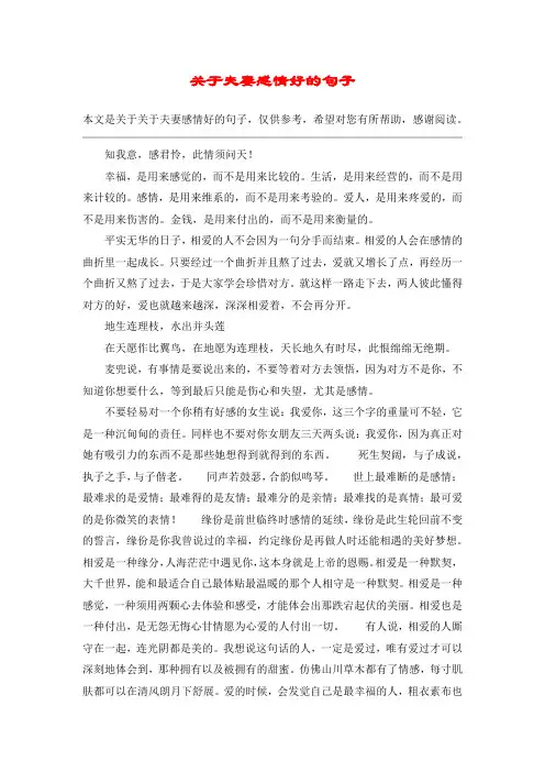关于夫妻感情好的句子