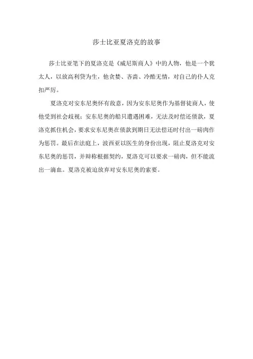 莎士比亚夏洛克的故事