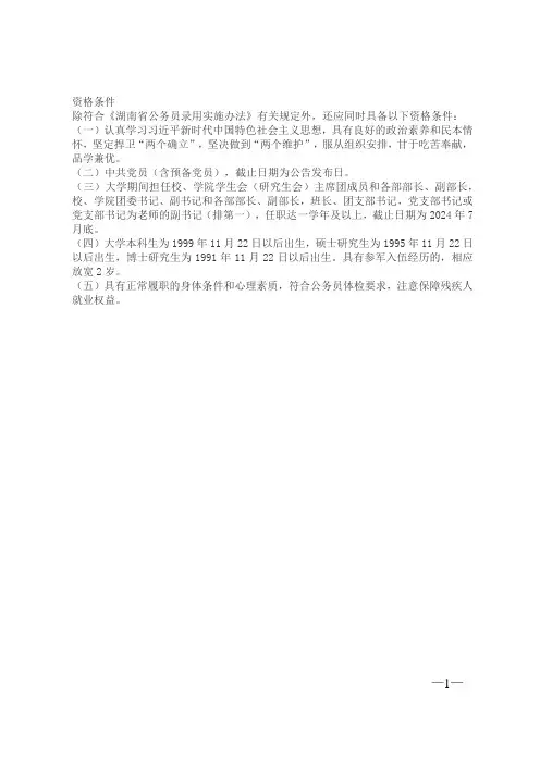 湖南选调生2024选调公告条件