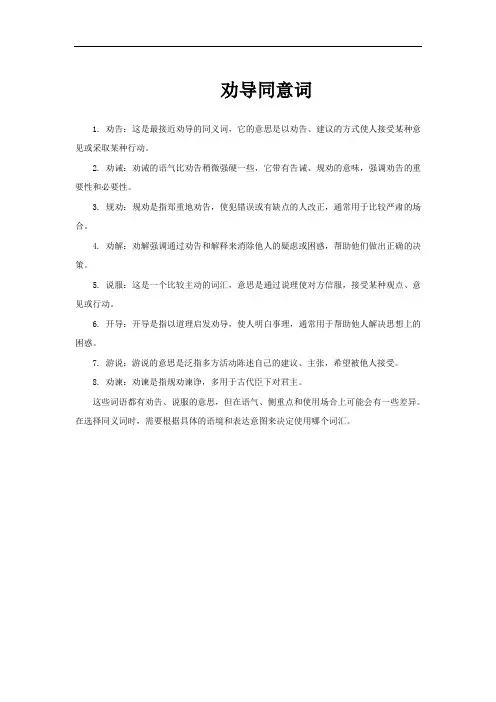 劝导同意词