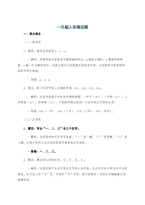 一年级入学测试题