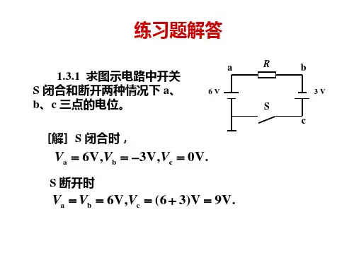 电工学(少学时)唐介习题答案