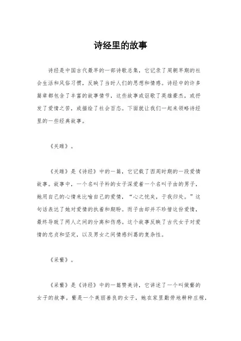 诗经里的故事