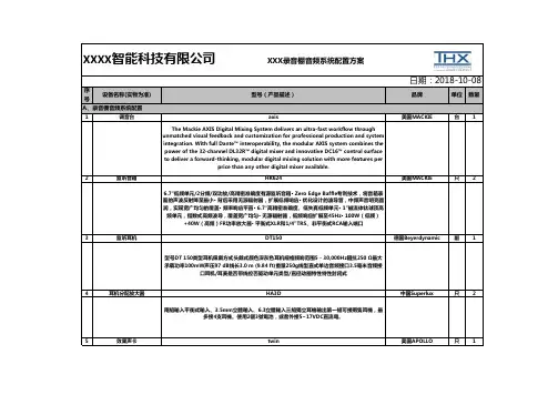 专业录音棚系统配置报价表
