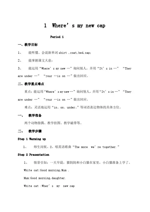 湘教版四年级下册英语教案全册