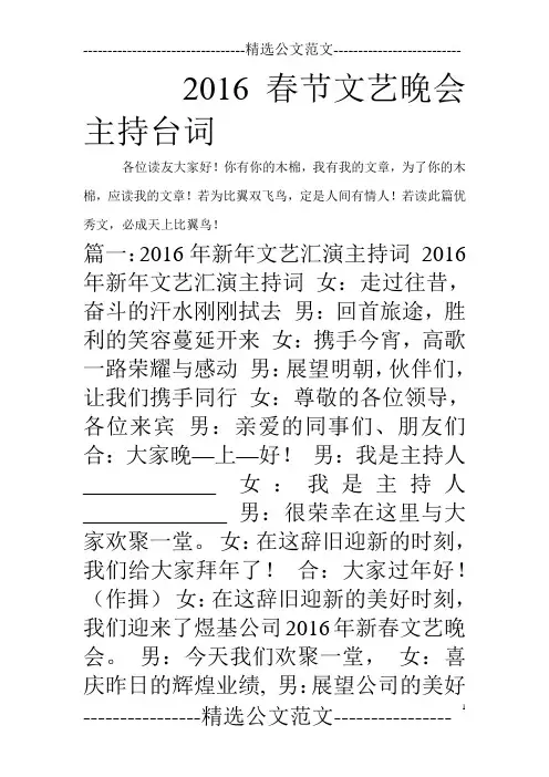 2016春节文艺晚会主持台词