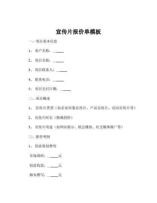 宣传片报价单模板