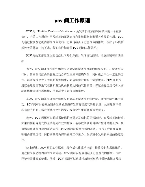 pcv阀工作原理