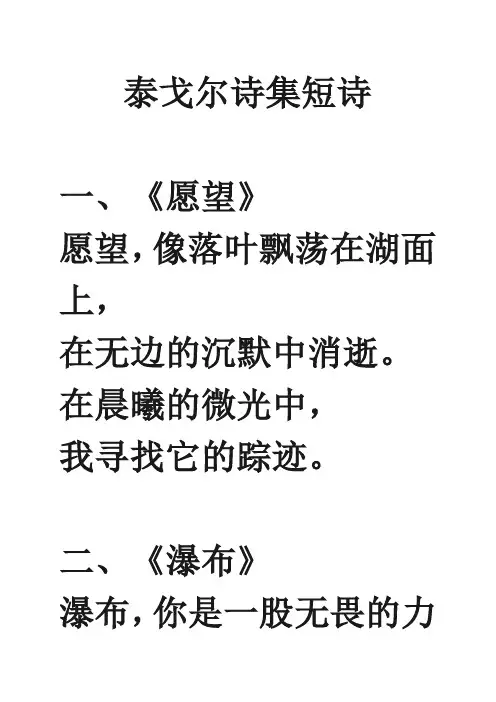 泰戈尔诗集短诗