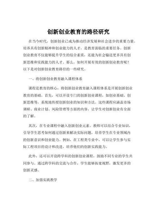 创新创业教育的路径研究