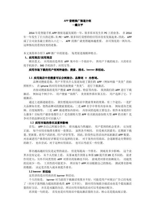 APP运营渠道介绍