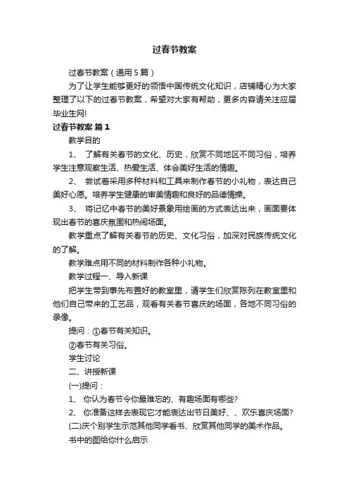 过春节教案