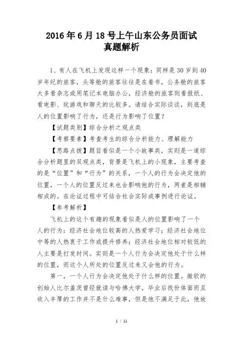山东省最新面试真题及解析