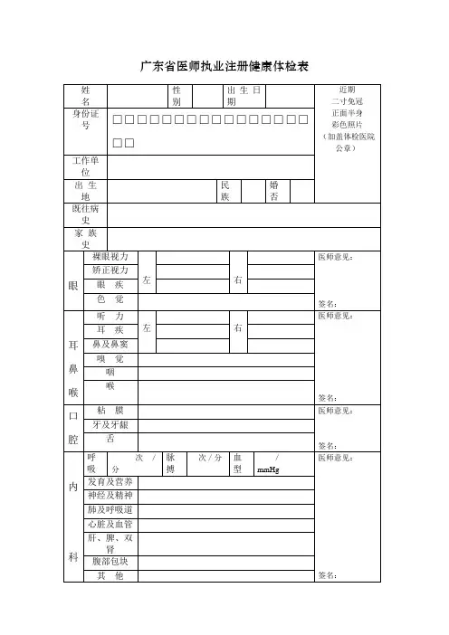 广东省医师执业注册健康体检表