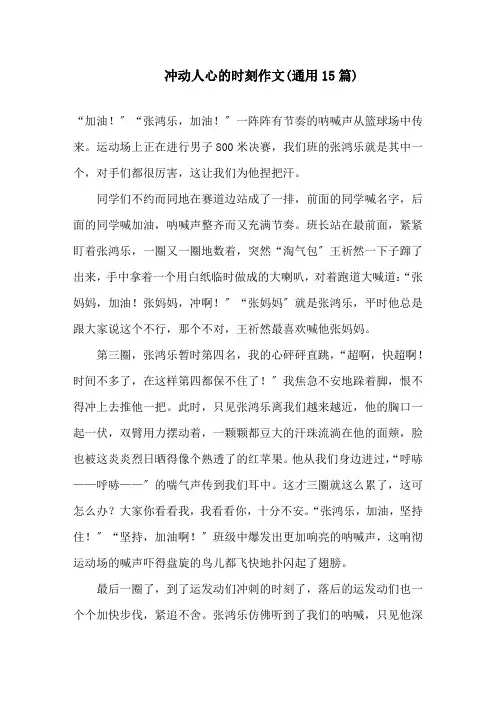 中小学激动人心的时刻作文(通用15篇)
