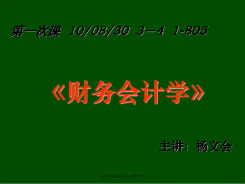 财务会计学培训讲义(ppt 16页)