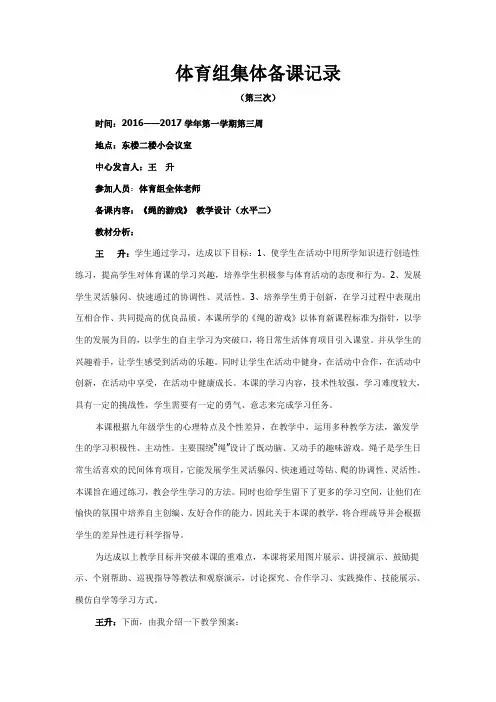 体育-9年级-集体备课典型记录