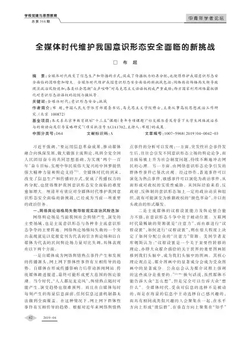 全媒体时代维护我国意识形态安全面临的新挑战