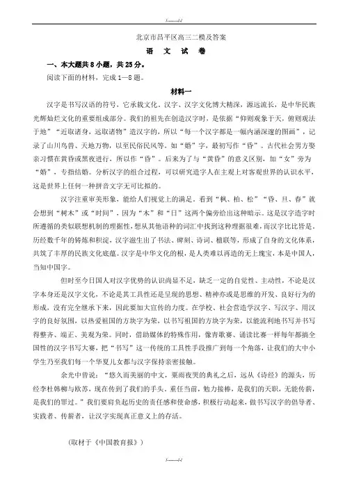 2020届北京市昌平区高三二模语文试卷(有答案)(加精)