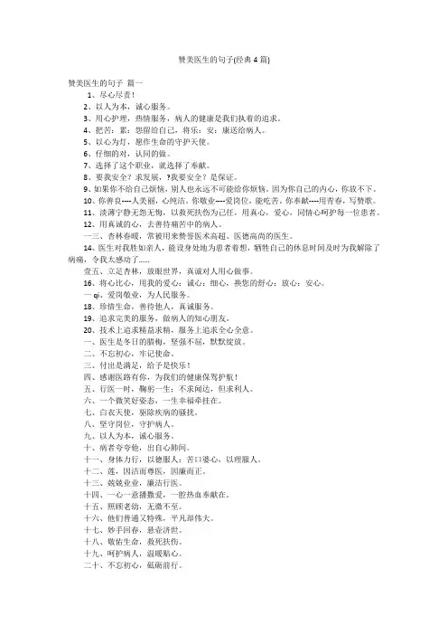 赞美医生的句子(经典4篇)