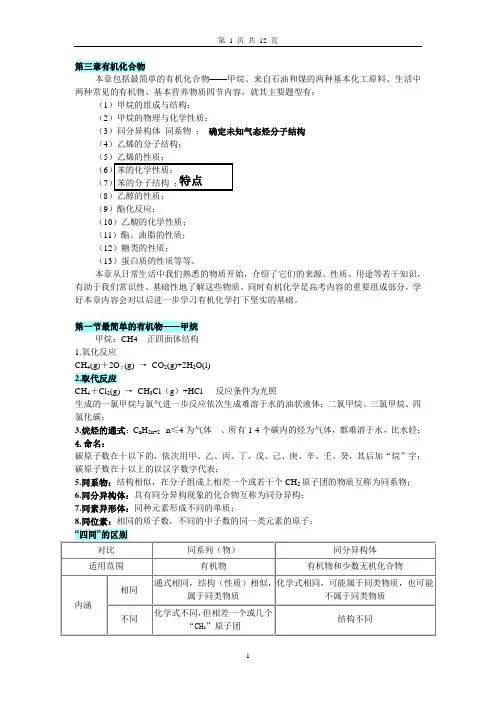 第三章有机化合物知识点总结