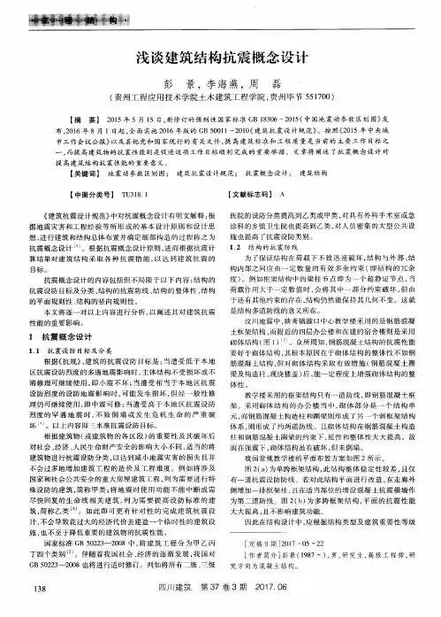 浅谈建筑结构抗震概念设计