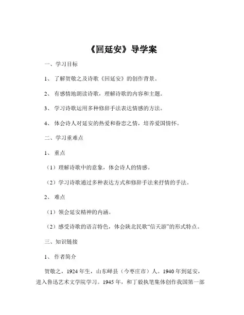 《回延安》导学案
