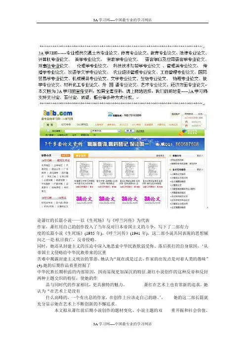 论萧红的长篇小说——以《生死场》与《呼兰河传》为代表.