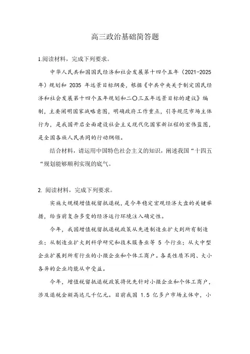 高三政治基础简答题