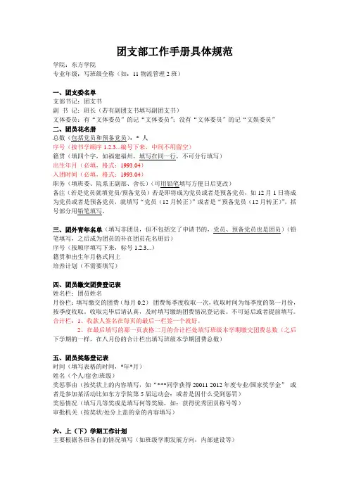 团支部工作手册具体规范(新)