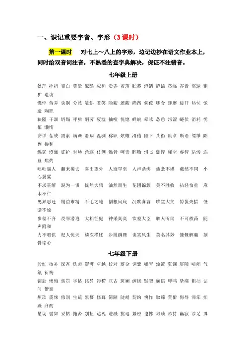 中考语文基础字词训练