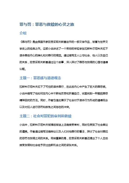 《罪与罚》：罪恶与救赎的心灵之旅