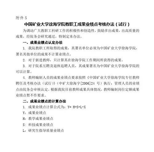中国矿业大学徐海学院部门考核管理办法(暂行)