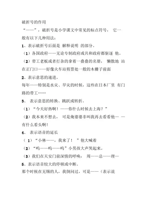 (完整版)破折号、省略号的作用
