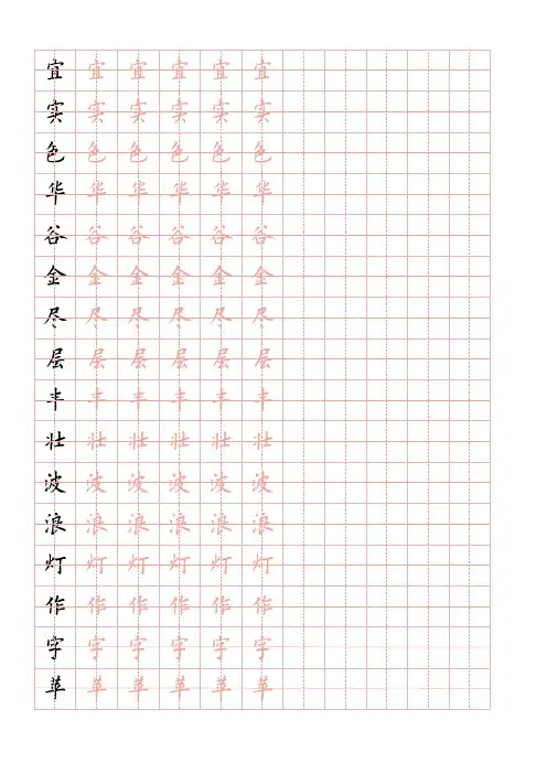 欧阳询田字格硬笔描红字帖
