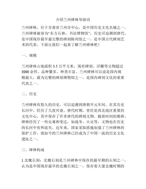 介绍兰州碑林导游词