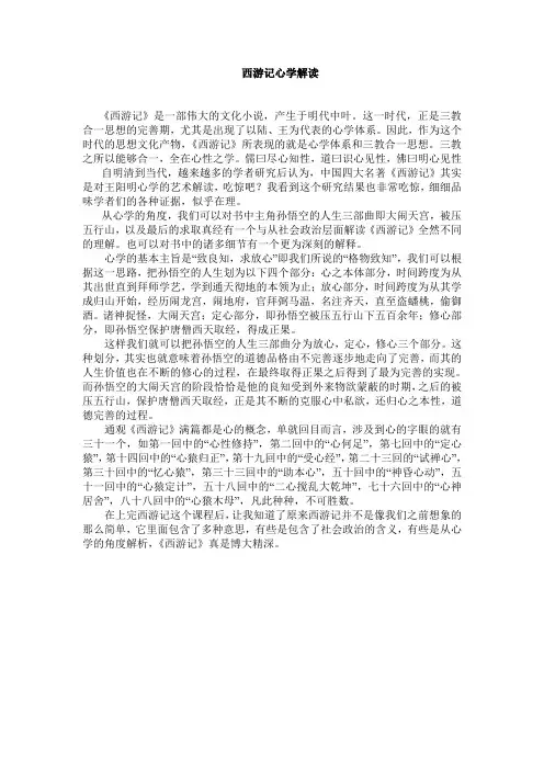 西游记心学解读