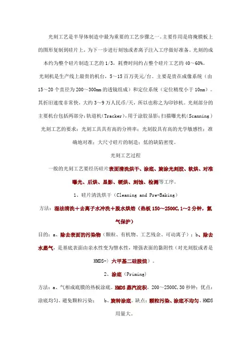 光刻工艺简要流程介绍