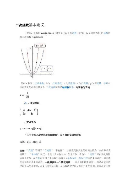 二次函数基本定义