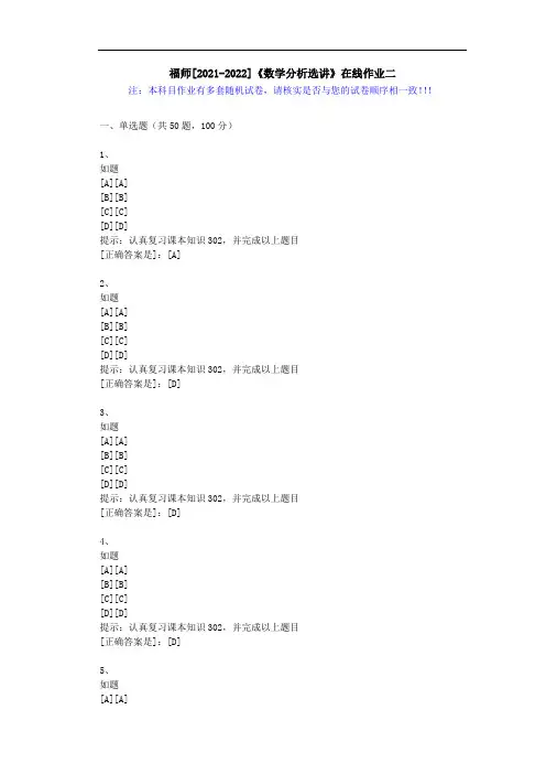 福师(2021-2022)《数学分析选讲》在线作业二(1)-辅导资料(答案)