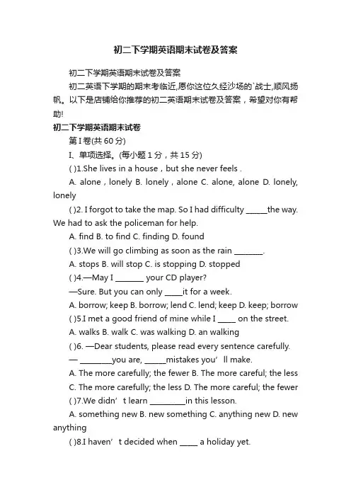 初二下学期英语期末试卷及答案