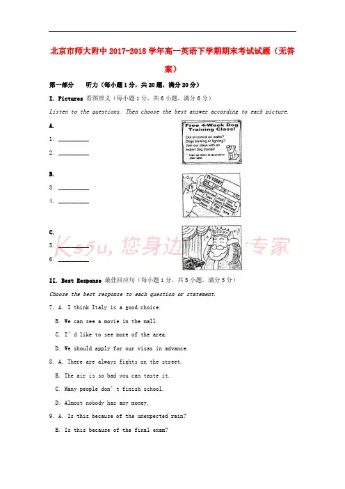 北京市师大附中2017-2018学年高一英语下学期期末考试试题(无答案)