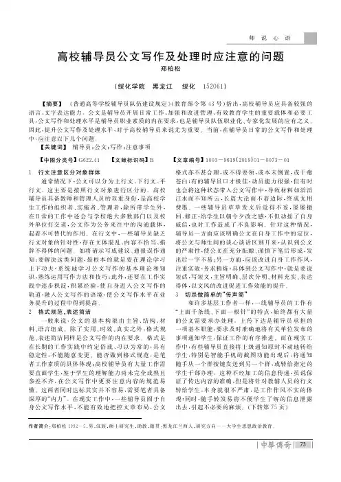 高校辅导员公文写作及处理时应注意的问题
